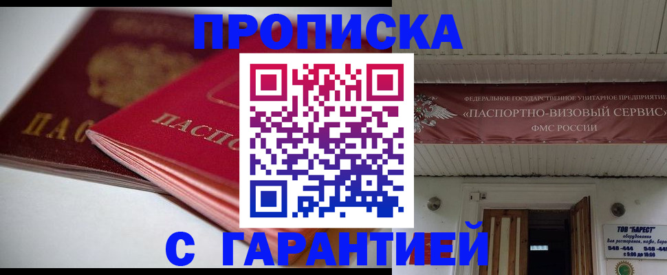 прописка гарантия в Кремёнках